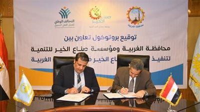 محافظ الغربية يوقع بروتوكول مع صناع الخير لتنفيذ مشروعات تنموية