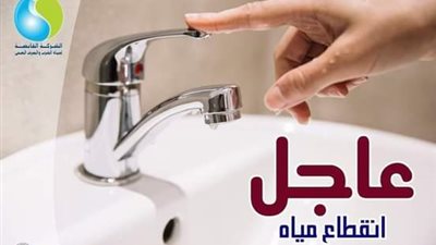 انقطاع المياه عن سيدي غازي بكفر الشيخ لمدة 9 ساعات غداً