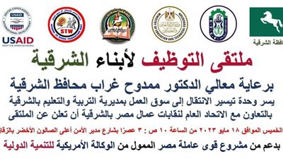 انطلاق الملتقى التوظيفي للشباب بالشرقية الخميس المقبل