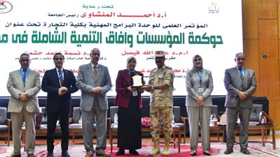 مؤتمر علمي بـ جامعة أسيوط يبحث دور الحوكمة في التنمية الشاملة