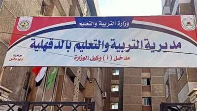 محافظ الدقهلية يعتمد تأجيل امتحان الدراسات الاجتماعية بسبب تسريبه