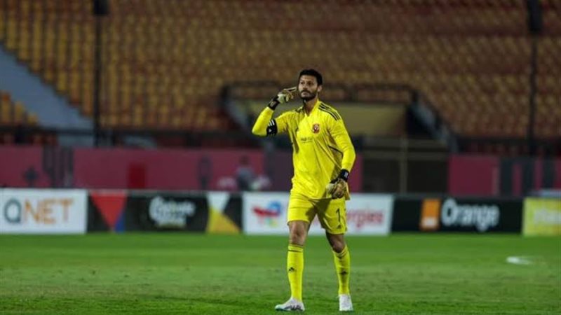 الشناوي يغيب عن مباراة
