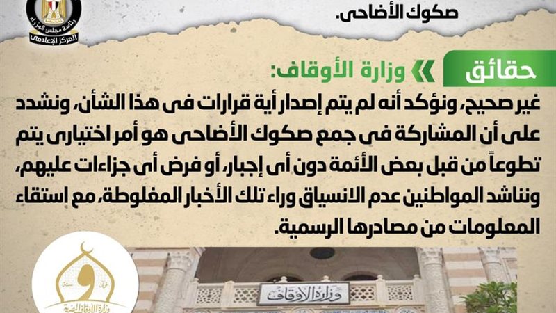 شائعة إجبار الأئمة