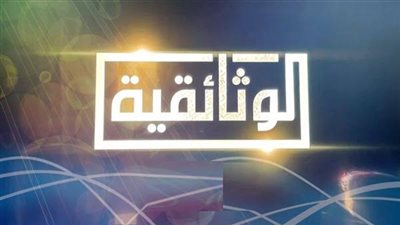 احتفالا بذكريات يونيو.. القناة الوثائقية تبث فيلم 