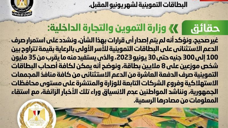 شائعة إلغاء الدعم