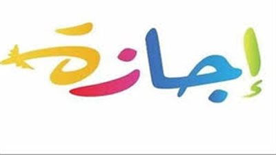 موظفو الحكومة يستمتعون بـ12 يوم إجازة في يونيو