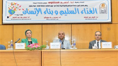 جامعة أسيوط تنظم ندوة توعوية حول الغذاء السليم وبناء الإنسان 