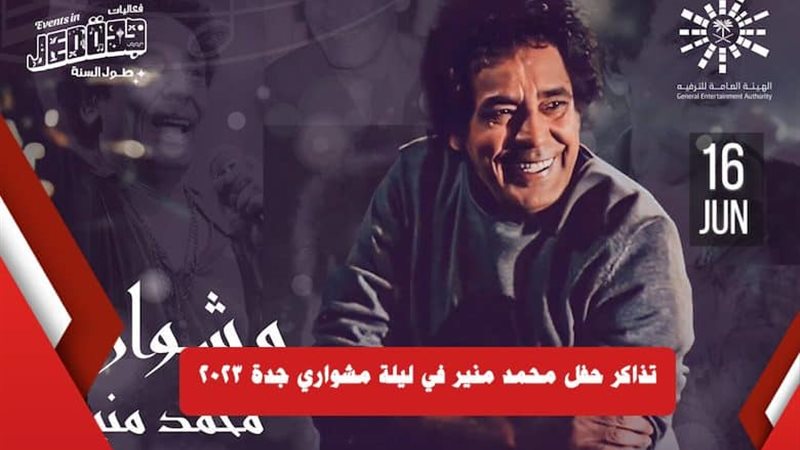محمد منير 