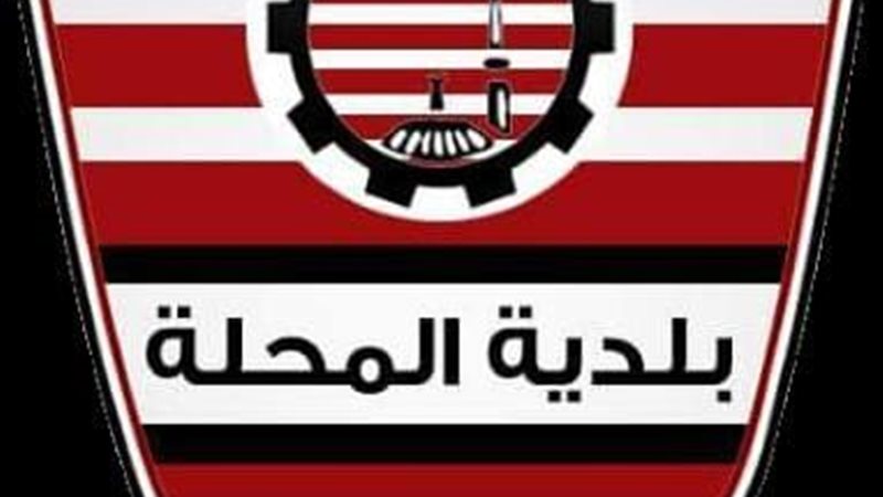 بلدية المحلة