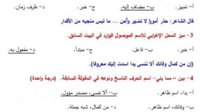 ننشر الإجابات النموذجية لأسئلة النحو بامتحان اللغة العربية لـ الثانوية العامة 2023