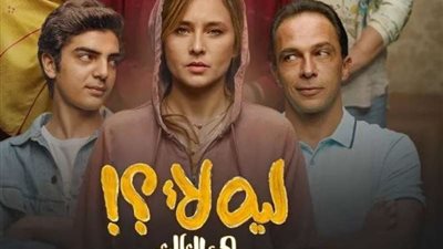 اليوم عرض أولى حلقات مسلسل ليه لأ الجزء الثالث بطولة نيللي كريم