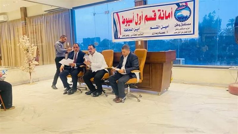 مستقبل وطن  أسيوط