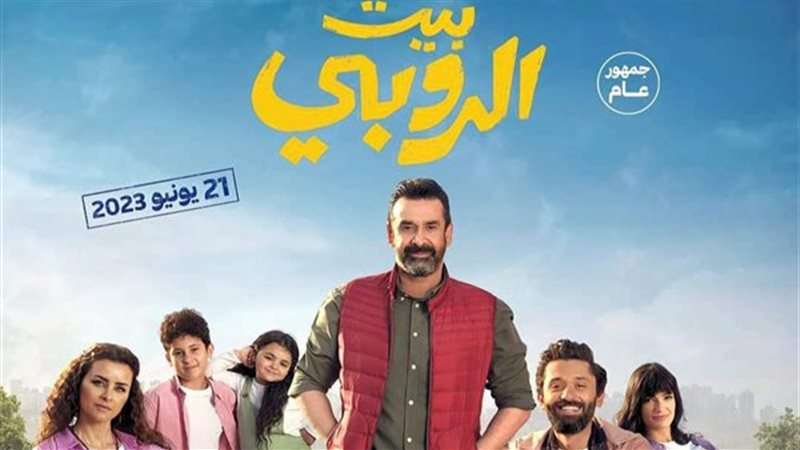 فيلم بيت الروبي 