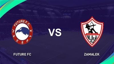 تعرف على موعد مباراة الزمالك وفيوتشر ..بعد التعديل