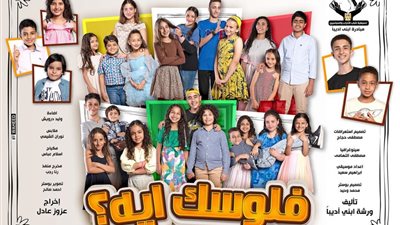 غداً.. عرض مسرحية 
