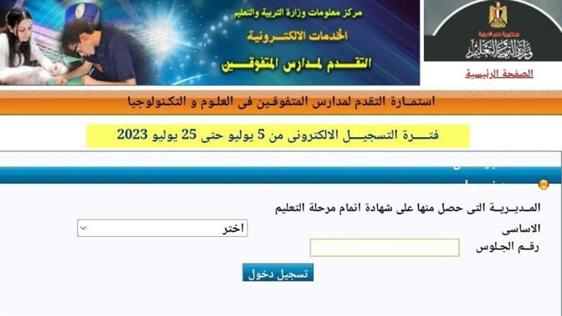 التقديم لمدارس المتفوقين