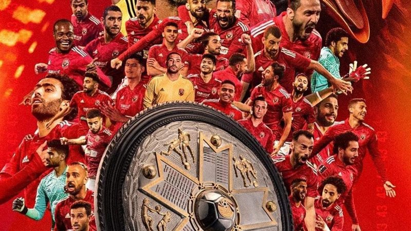 الاهلي يتوج بلقب