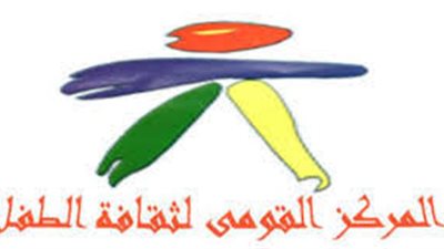 المركز القومي لثقافة الطفل يحتفل بمرور 44 عاما على انشائه