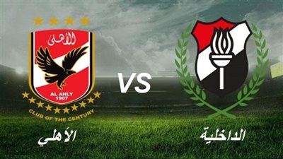 موعد مباراة الأهلي والداخلية في دور 16 بكأس مصر