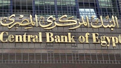 لتحديد سعر الفائدة.. اجتماع البنك المركزي المصري خلال الخميس المقبل 