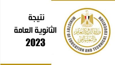 غدًا.. إعلان نتيجة الثانوية العامة خلال المؤتمر الصحفي 