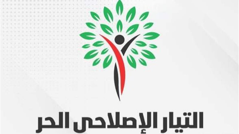 التيار الإصلاحي الحر