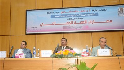 جامعة أسيوط تطلق ورشة عمل بعنوان «مهارات العمل الجماعي» 