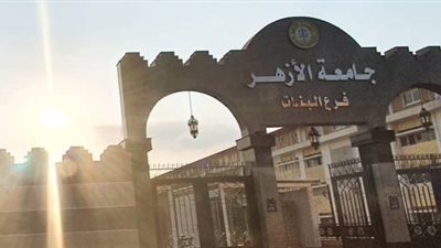 جامعة الأزهر تكشف تفاصيل الخطة الزمنية للعام الدراسي الجديد 2024