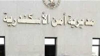 تعرف على الحركة الداخلية لمديرية أمن الإسكندرية 2023
