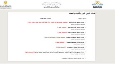 انخفاض الحدود الدنيا للقبول بالقطاع الطبي.. مؤشرات نتائج تنسيق المرحلة الأولى