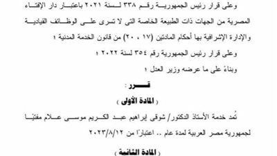 السيسي يجدد الثقة في مفتي الجمهورية لمدة عام
