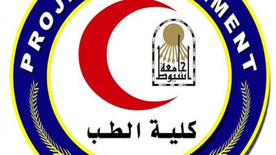 بجامعة أسيوط.. كل ما تريد معرفته عن أقسام كلية الطب 