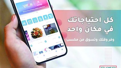 إطلاق منصة «مكسب» الإلكترونية لبيع المنتجات العٌمانية