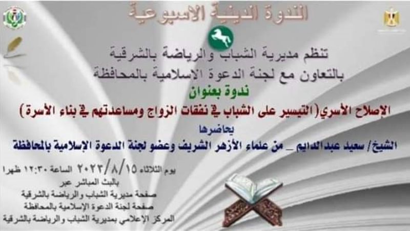 الشرقية 