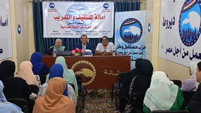 مستقبل وطن أسيوط ينظم ندوة عن دور المرأة فى الحياة السياسية بمركز ديروط 