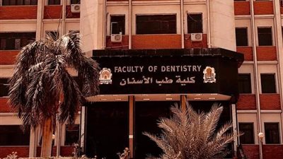 كل ما تريد معرفته عن كلية طب الأسنان بجامعة أسيوط