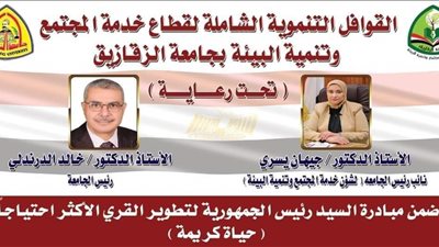 نائب رئيس جامعة الزقازيق تتابع تجهيزات القافلة التنموية لمركز ديرب نجم 