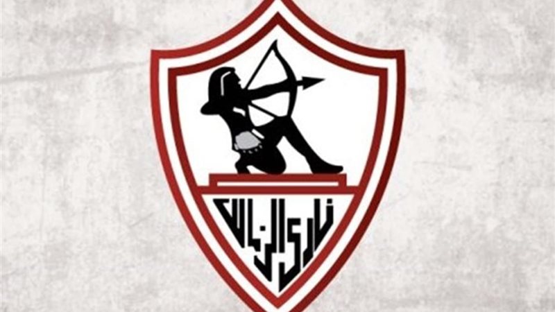 نادي الزمالك