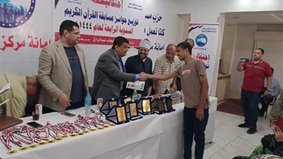 مستقبل وطن أسيوط يكرم الفائزين في مسابقة القرآن الكريم للعام الرابع بمنفلوط 