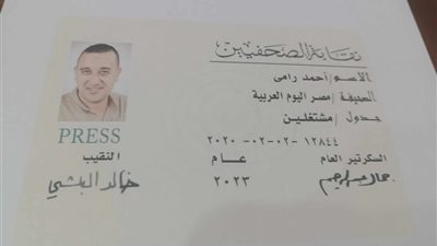 «أسس نقابة لنفسه».. الداخلية تلقي القبض على مزور كارنيهات الصحفيين