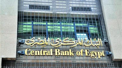 البنك المركزي المصري يقرر إبقاء سعر الفائدة عند مستواياتها الحالية