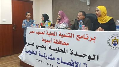 مواصلة تنفيذ جلسات الافصاح ومشاركة المعلومات لمشروعات الخطة الاستثمارية بأسيوط 