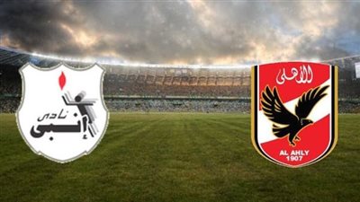 موعد مباراة الأهلي وإنبي في نصف نهائي كأس مصر