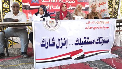 ندوة لحث المواطنين على المشاركة في الانتخابات الرئاسية بنجع حمادي 