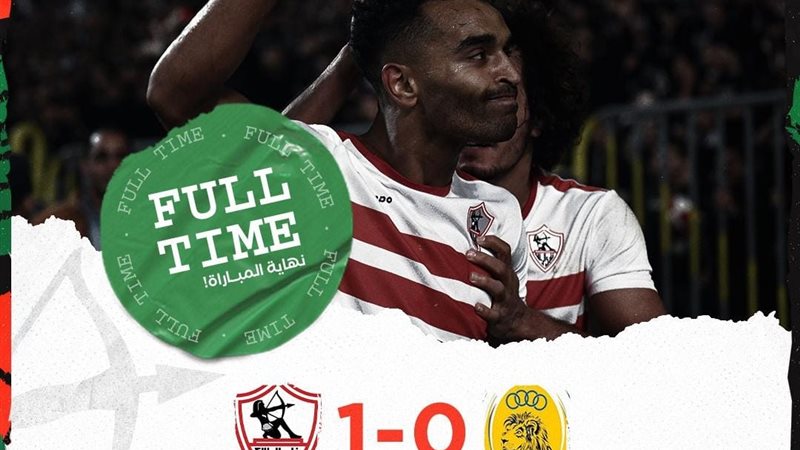 الزمالك يفوز على