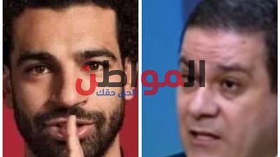 مظهر شاهين: من ينتقد محمد صلاح فاشل..هو فخر مصر والعرب