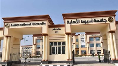 جامعة أسيوط الأهلية تطلق معسكرات ومراكز تدريبية رياضية وفنية وثقافية خلال إجازة نصف العام الجامعى 