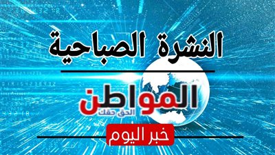 أسعار العملات العربية والأجنبية اليوم الأحد 14-1-2024