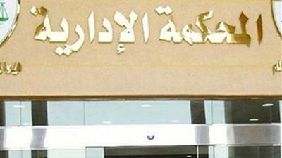 «الإدارية العليا» تحدّد آداب تعامل وتصرفات الموظف مع جمهور المواطنين
