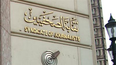«الصحفيين» تختار «هندسة القاهرة » استشاريًا هندسياً لمشروع مدينة الصحفيين